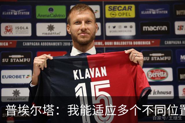 普埃尔塔：我能适应多个不同位置，会继续专注于世界杯并帮助球队