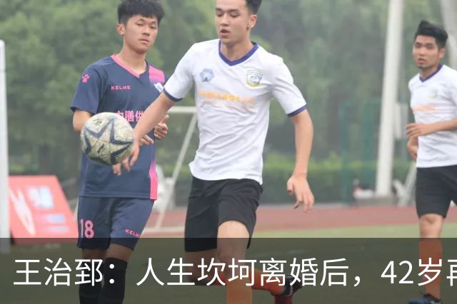 王治郅：人生坎坷离婚后，42岁再婚小13岁娇妻，儿子是篮坛小巨人