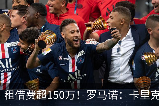 租借费超150万！罗马诺：卡里克告知奥纳纳不在计划内 对他很坦诚