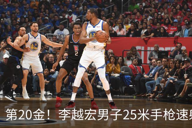 第20金！李越宏男子25米手枪速射夺冠 王鑫杰摘铜